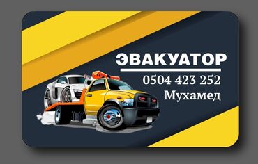 Эвакуаторлор: Если нужен Эвокуатор звоните всегда на связи 24/7