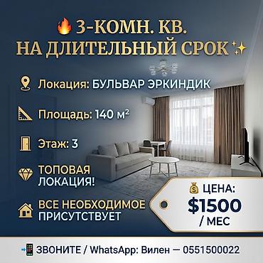 3 комнаты, бульвар Эркиндик Агентство недвижимости, Без животных, С мебелью полностью