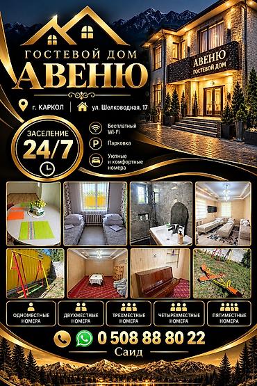 Гостевые дома на Иссык-Куле: Гостевой дом на Иссык-Куле, Каракол — 1