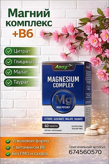 b6: Магний, Для укрепления иммунитета, Для взрослых, Турция, Таблетки, Новый — 1