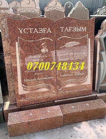 Ритуальные услуги: Изготовление памятников, Изготовление оградок, Изготовление крестов | Гранит, Металл, Мрамор | Оформление at lalafo.kg — 11 Ритуальные услуги: Изготовление памятников, Изготовление оградок, Изготовление крестов | Гранит, Металл, Мрамор | Оформление — 11
