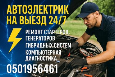 обмотка электродвигателя цена: Услуги автоэлектрика, с выездом