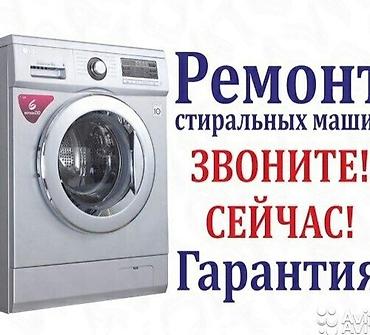 j 3: Профессиональный ремонт стиральных машин. - Диагностика и устранение — 1