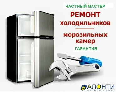ремонт компьютеров с выездом на дом: Ремонт холодильников всех марок и моделей Если ваш холодильник
