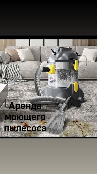 моющий пылесос karcher: Моющий пылесос.В аренду сутки 1000с