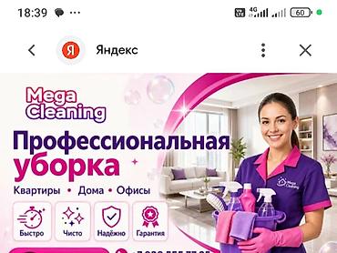 букеты бишкек: Профессиональная уборка от Mega Cleaning - Квартиры, дома, офисы - — 1