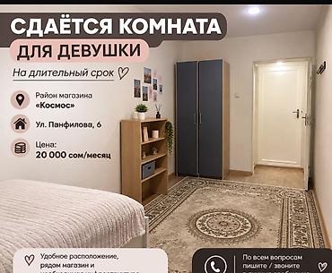 Комната с мебелью здается двум или одной девочке или двум номер at lalafo.kg Комната с мебелью здается двум или одной девочке или двум номер