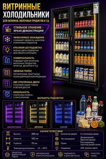 морозильные ларь: Витринный холодильник для напитков, молочной продукции, фруктов — 1