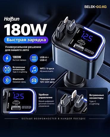 купить модулятор с блютузом: Автомобильный FM‑модулятор Haifsun 180W - Мощность: до 180 Вт — — 4