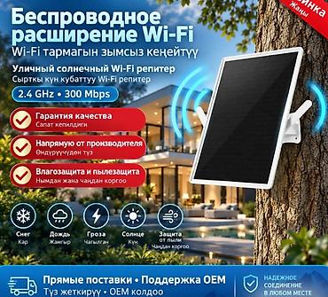 Аквариумы: Уличный ретранслятор Wi‑Fi на солнечных батареях Power PRO - — 7