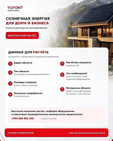 Күн батареялары: ☀️ Солнечные панели и инверторы ⚡ Проектирование под ключ 🏠 Решения — 3