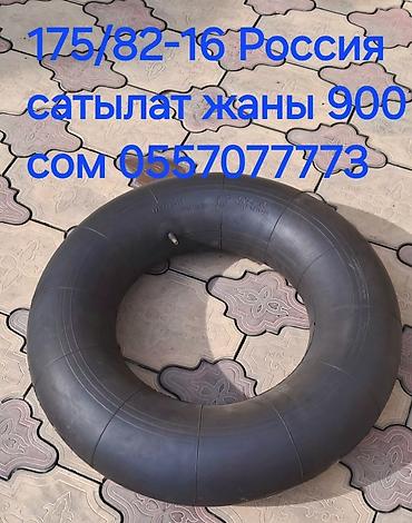 hyper fuel бишкек: Камера для шины 175/82‑16 - Размер: 175/82‑16 - Страна — 1