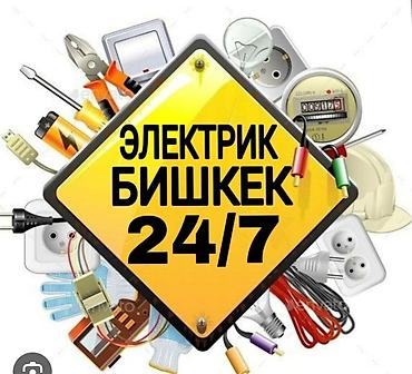 Электрики: Электрик | Установка счетчиков, Установка стиральных машин, Демонтаж электроприборов Больше 6 лет опыта — 4