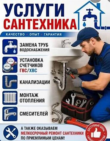 сантехник ош: Сантехниканы орнотуу жана алмаштыруу 6 жылдан ашык тажрыйба — 1