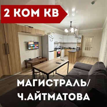 недвижимость в токмоке: 2 комнаты, 66 м², Элитка, 8 этаж, Евроремонт