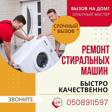 ремонт посудомоечных: Ремонт стиральной машины