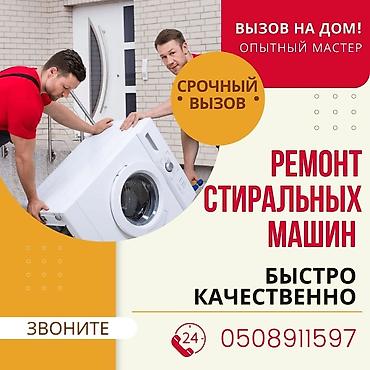 Ремонт стиральных машин: Ремонт стиральных машин автомат — 1