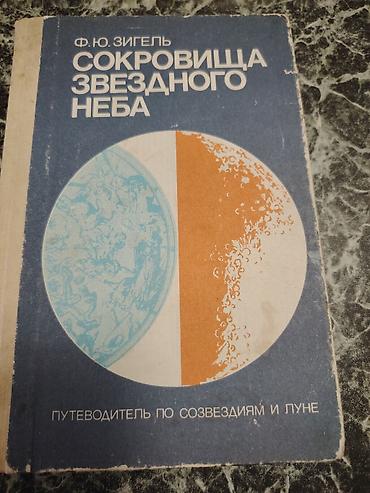 elmin: Məhsul: F. Yu. Zigel (Ф.Ю. Зигель) müəllifindən 2 ədəddən ibarət — 2