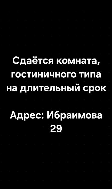 1 комнатка: Сдаётся комната гостиничного типа на длительный срок. Адрес — 1