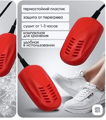 стельки теплые: СУШИЛКА ДЛЯ ОБУВИ ОТЛИЧНОГО КАЧЕСТВА ПОДОГРЕВ ОБУВИ — 3