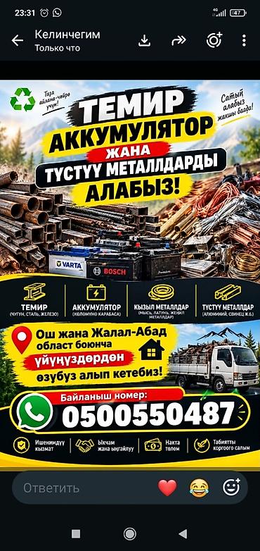 Прием лома металлов и аккумуляторов с вывозом. Что принимаем: - at lalafo.kg Прием лома металлов и аккумуляторов с вывозом. Что принимаем: -