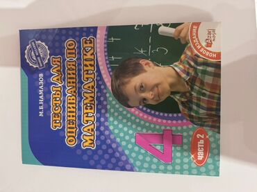 taxta qaşıq: Məhsul: “Testlər – Riyaziyyatdan qiymətləndirmə üçün” kitabı, 4-cü