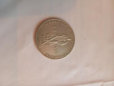 Sikkələr: SSR (SSSR) xatirə pulları kolleksiyası – 1 rubl denominasiyalı seriya — 9