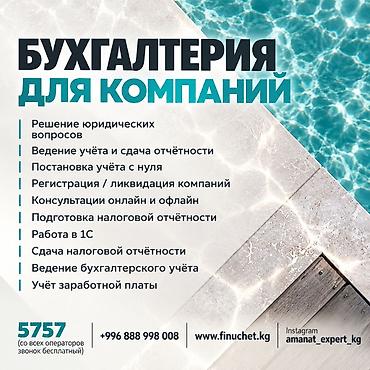 Бухгалтерские услуги | Подготовка налоговой отчетности, Сдача налоговой отчетности, Консультация
