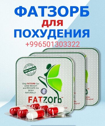 зубная паста для похудения: Фатзорб (fatzorb) - капсулы для похудения36 капсул фатзорб