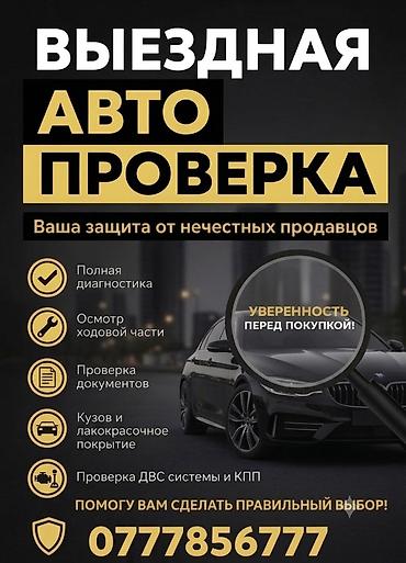 категория б: 🛠 Комплексная проверка авто включает: 1. Глубокая компьютерная — 1