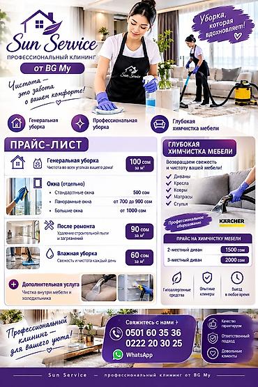 ремонт гнезда: Профессиональный клининг Sun Service — уборка, которая вдохновляет! — 1