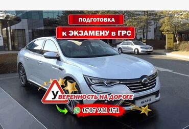 досааф автошкола балыкчы: Курсы вождения | (B) | Автошкола