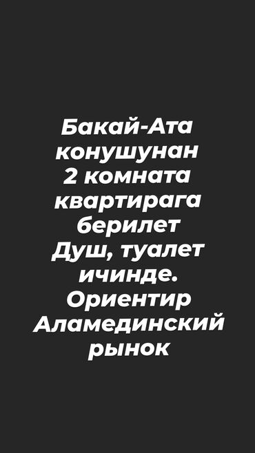 бишкек аренда дома: 35 кв. м, 2 бөлмө, Евроремонт