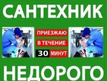 помещение в аренду цех: Сантехниканы орнотуу жана алмаштыруу 6 жылдан ашык тажрыйба