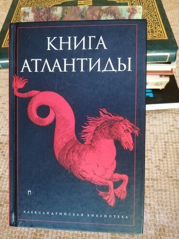 Атлантида kniqa novii