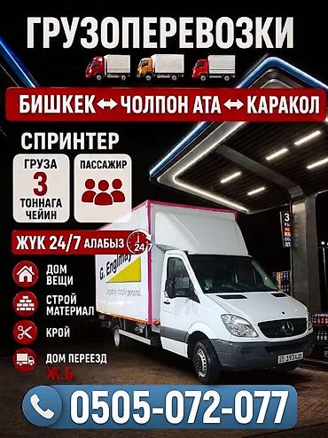 матор мотоблок: Грузоперевозки на фургоне Mercedes-Benz Sprinter (большой — 2