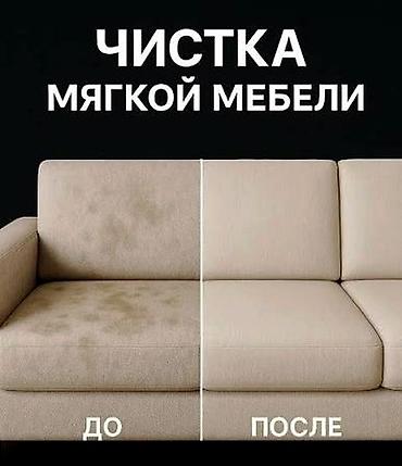 реставрация тошоков: Химчистка мебели, | Мягкая мебель — 6