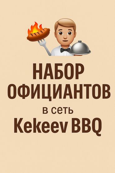 работа в англий: Требуется Официант 1-2 года опыта, Оплата Ежемесячно