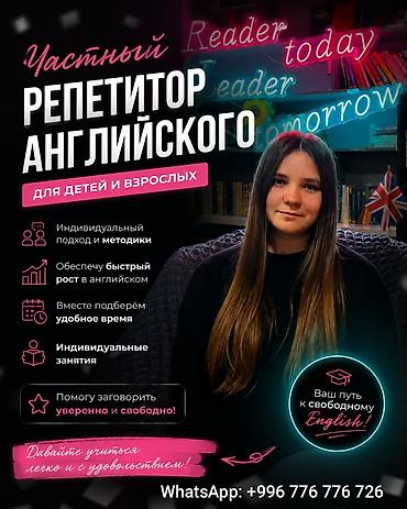 польский язык: Частный репетитор по английскому языку! Особое внимание уделим — 1