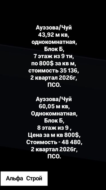 дом кара балта квартира: Продаются квартиры под ПСО 2026 от Альфа Строй. Прям на пересечении