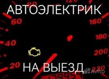 обучение компьютерной диагностики автомобилей: Компьютерная диагностика, Замена фильтров, Ремонт деталей автомобиля, с выездом
