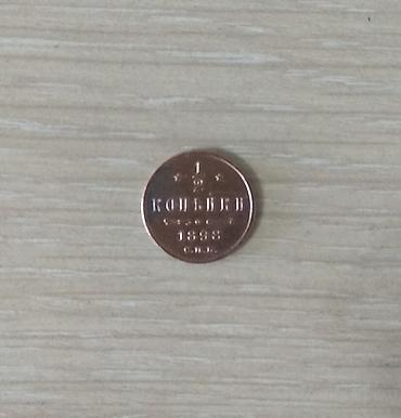 Монеты: Продаю старые монеты 1898 -- 2020 года.Есть юбилейные и бракованные — 4