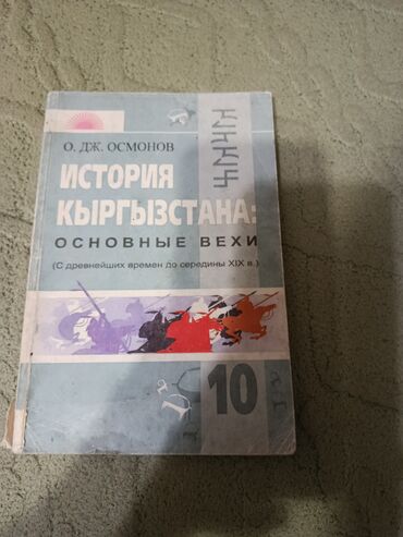 палатка зимние: История Кыргызстана 10 класс