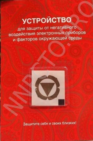 телефоны андроид: Устройство для защиты от телефона/микроволновых печей и др.устройств