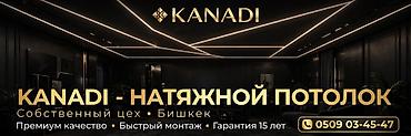 KANADI — натяжные потолки - Премиум качество - Быстрый монтаж - at lalafo.kg KANADI — натяжные потолки - Премиум качество - Быстрый монтаж -