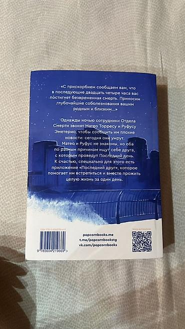 ник перумов: Книга: «В конце они оба умрут» — Адам Сильвера (They Both Die at the — 4