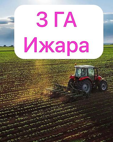 300 соток Для сельского хозяйства, Водопровод at lalafo.kg 300 соток Для сельского хозяйства, Водопровод