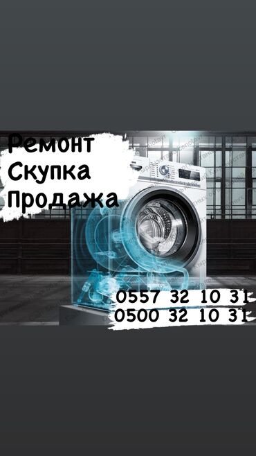 новая стиральная машина: 🛠 Ремонт стиральной машины 🛠 🛠Оригинальные