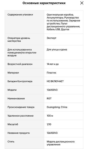 падиомник авто: Под заказ 15 дней ожидание Радиоуправляемая машинка HOSHI RGT 136100V3 — 4