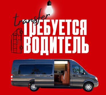 требуется водитель на манипулятор: 🚐 Требуется водитель на личном автомобиле Для школьного трансфера в